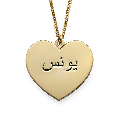 Necklace Arabic Name