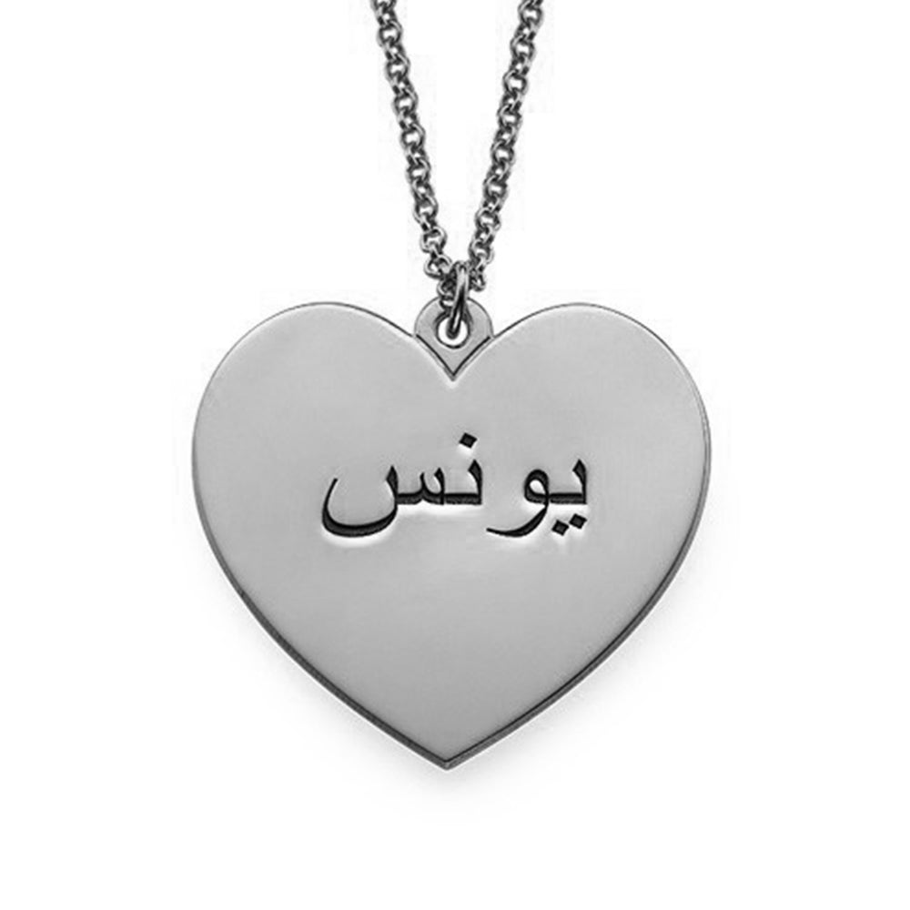 Necklace Arabic Name