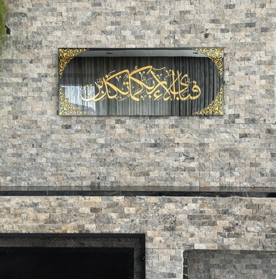 Luxury Islamic Wall Art Surah Al Rahman Verse 13