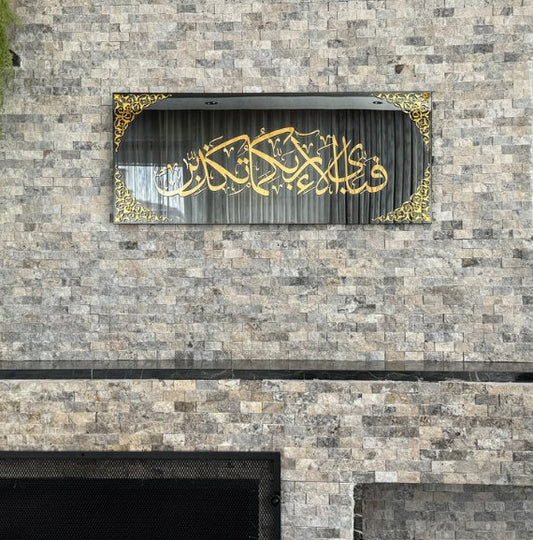 Luxury Islamic Wall Art Surah Al Rahman Verse 13