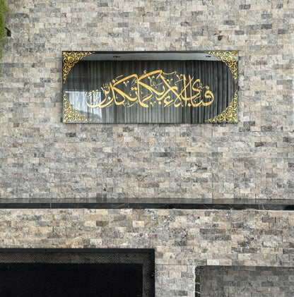 Luxury Islamic Wall Art Surah Al Rahman Verse 13