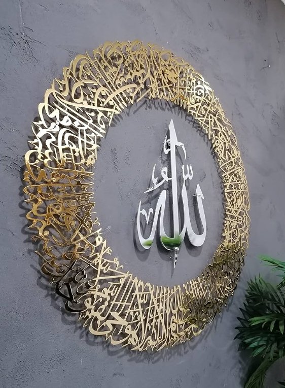 Ayatul Kursi Islamic Wall Art Acrylic