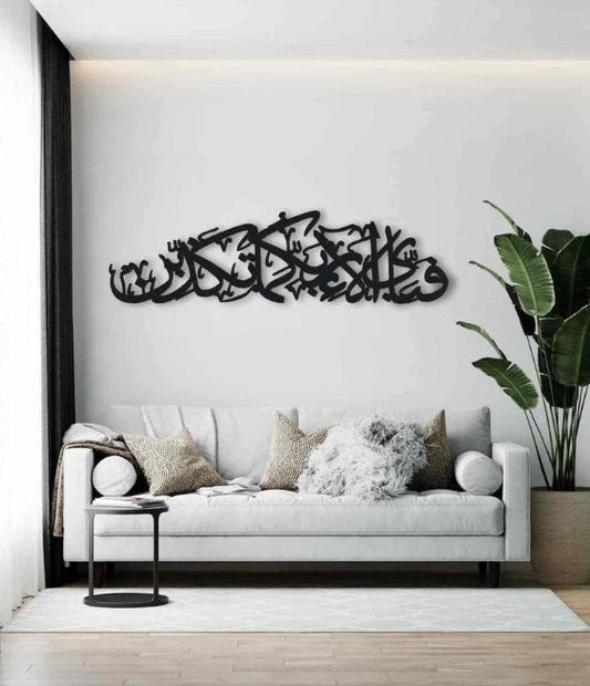 Fabi Ayyi Alai Rabbikuma Tukaziban Metal Islamic Wall Art