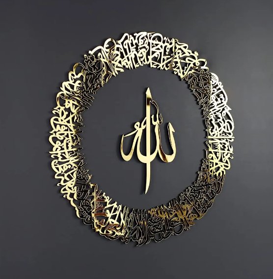 Ayatul Kursi Islamic Wall Art Acrylic